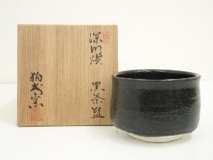 深川焼　狛犬窯造　黒茶碗（共箱）